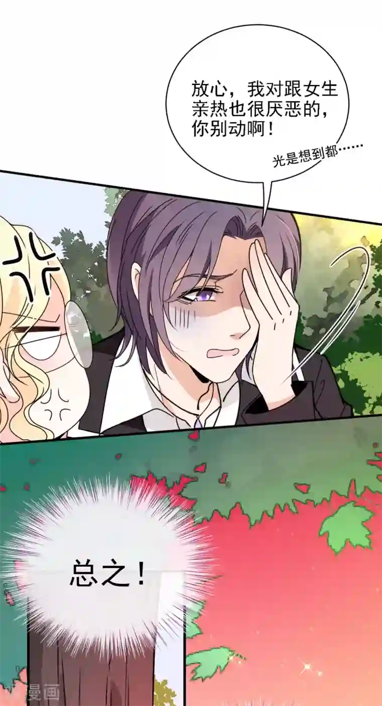 惹上妖孽冷殿下第57话 吻我