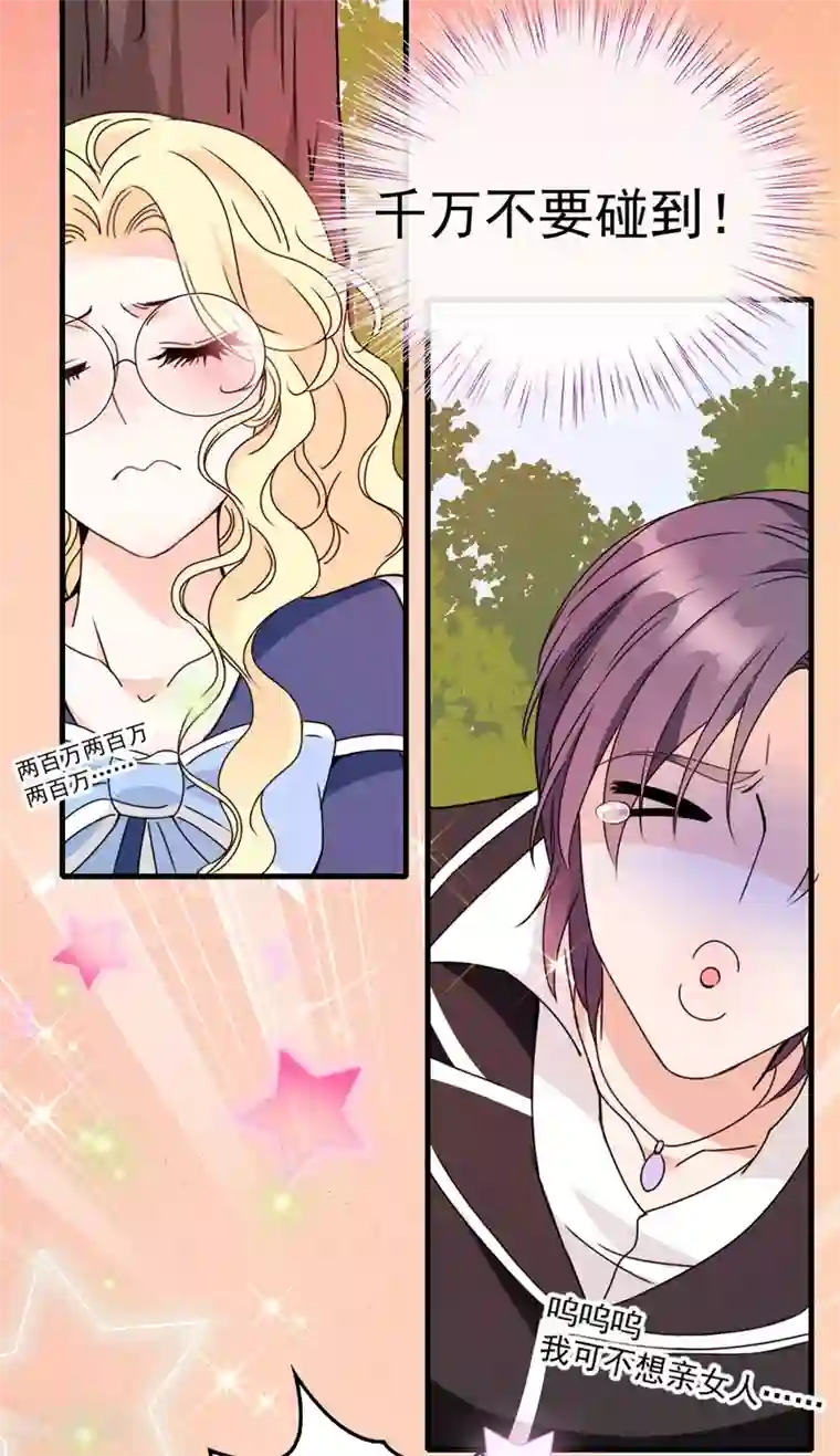 惹上妖孽冷殿下第57话 吻我