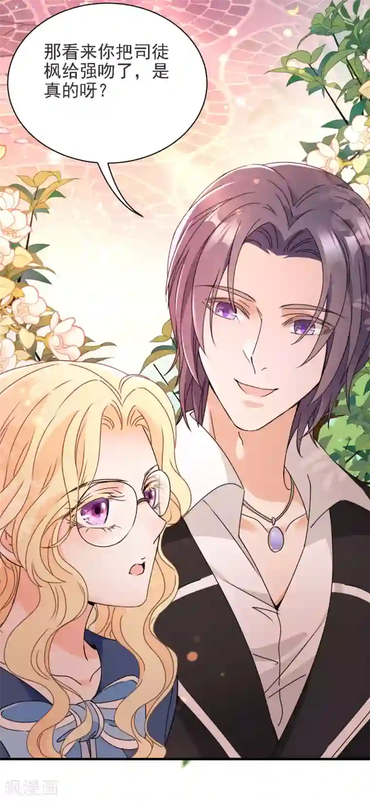 惹上妖孽冷殿下第57话 吻我