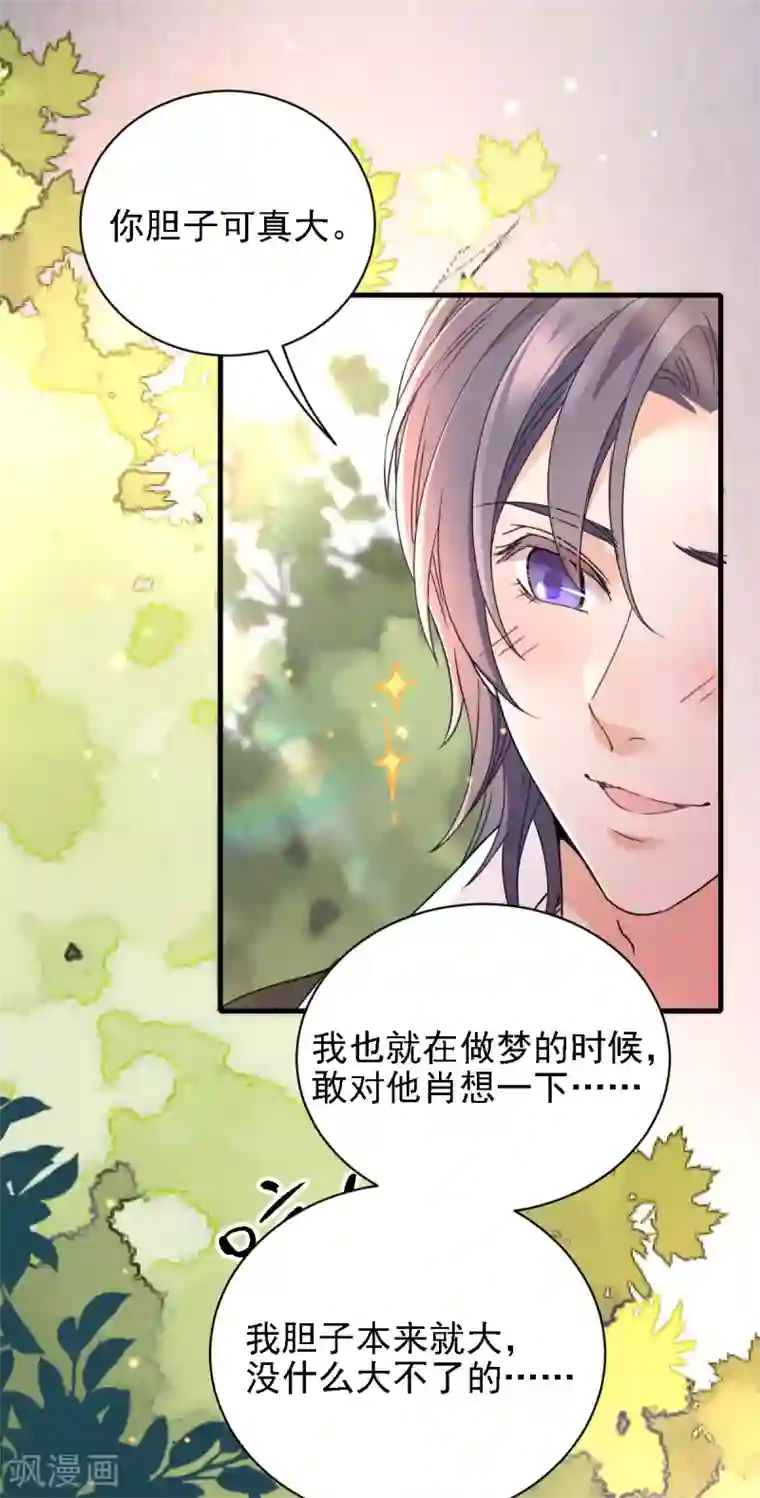 惹上妖孽冷殿下第57话 吻我