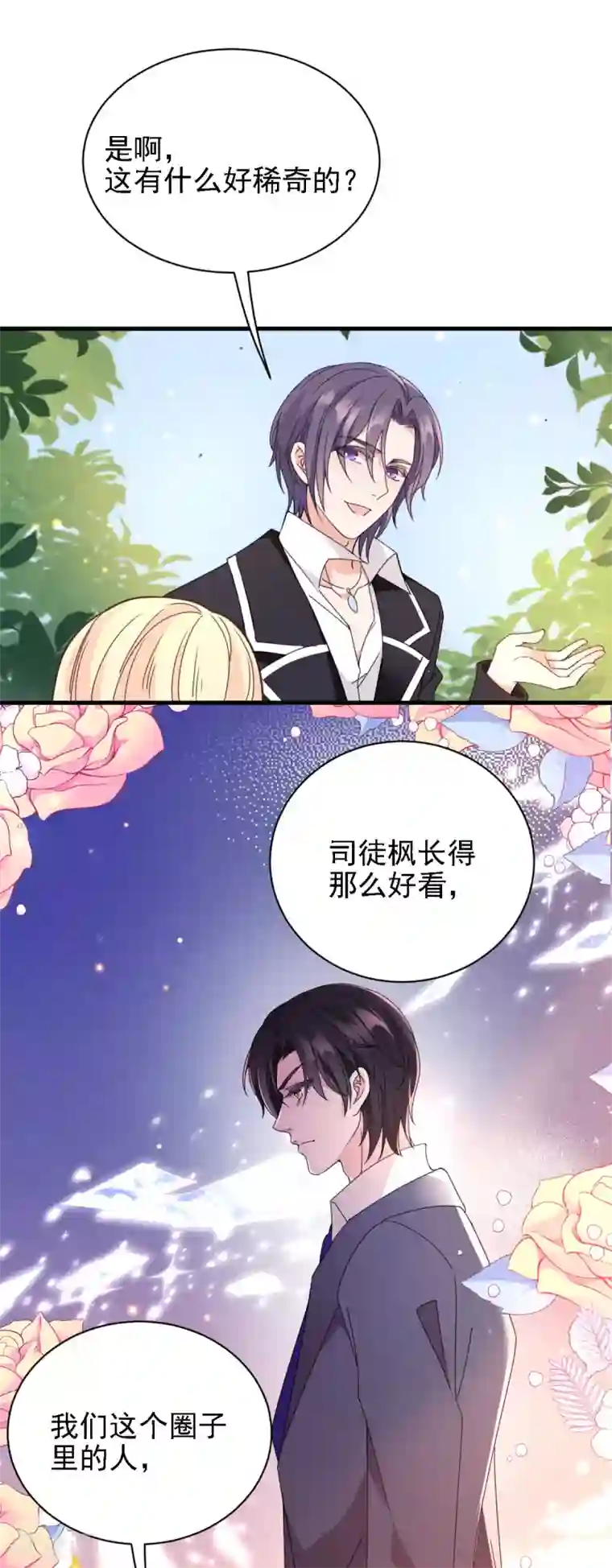 惹上妖孽冷殿下第57话 吻我