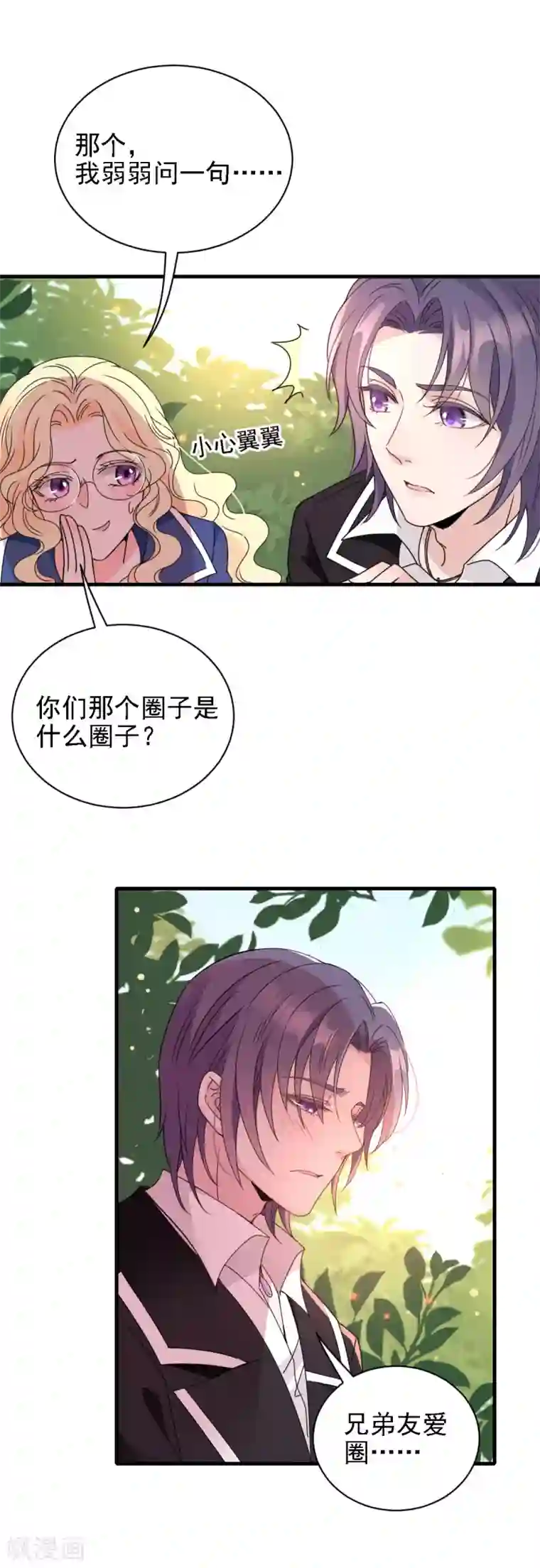 惹上妖孽冷殿下第57话 吻我