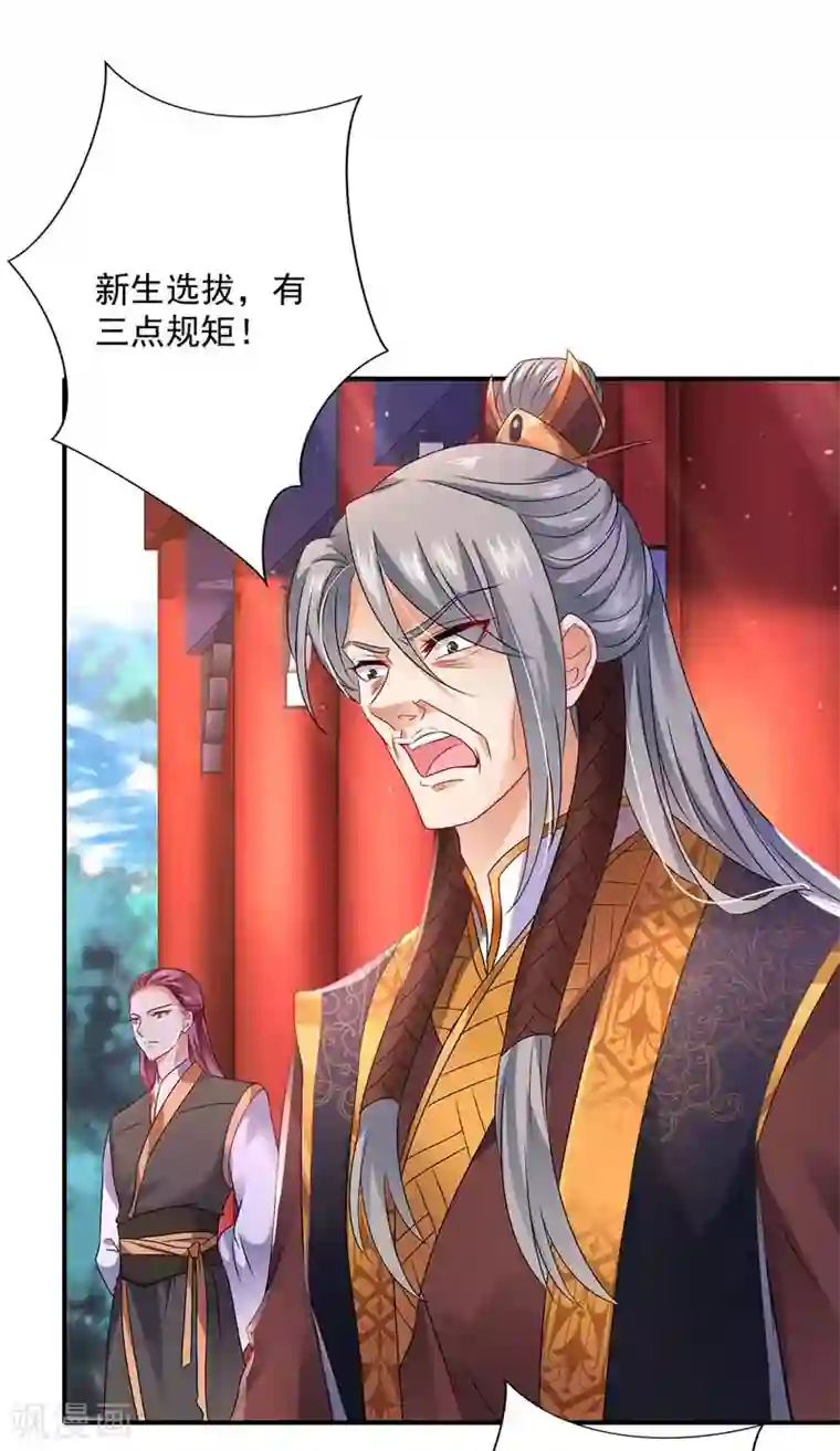 我在异界养男神：神医九小姐第69话 进入天纵山