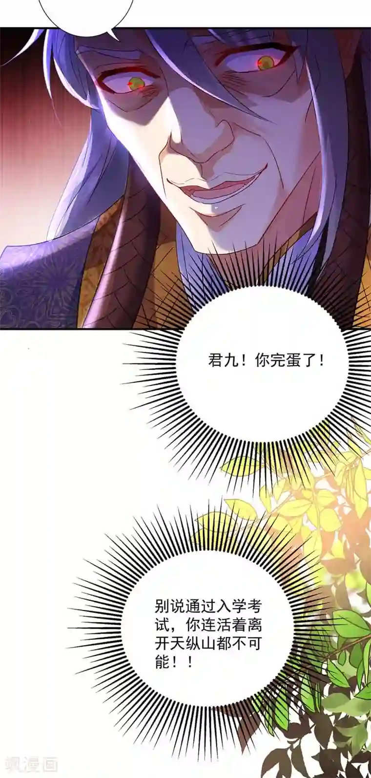 我在异界养男神：神医九小姐第69话 进入天纵山