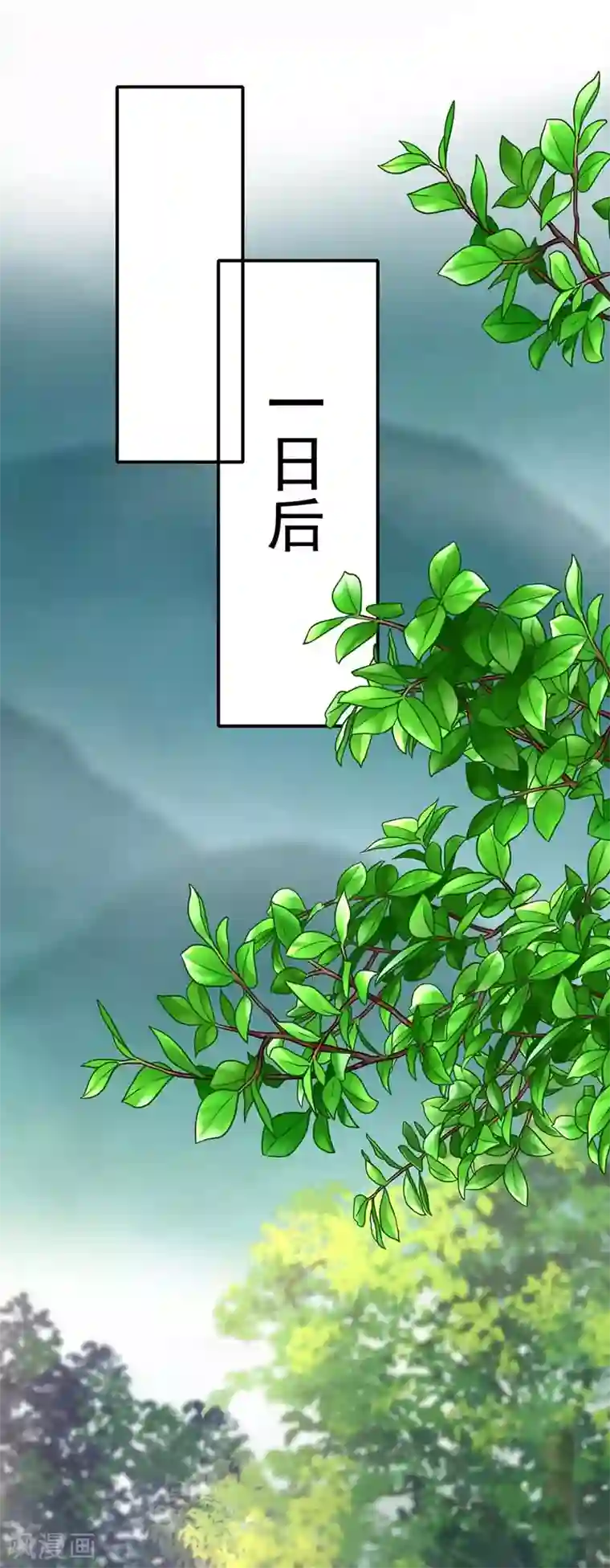 我在异界养男神：神医九小姐第69话 进入天纵山