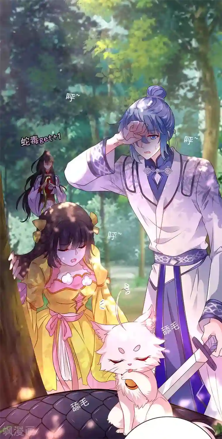 我在异界养男神：神医九小姐第69话 进入天纵山