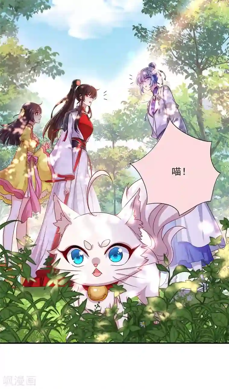 我在异界养男神：神医九小姐第69话 进入天纵山