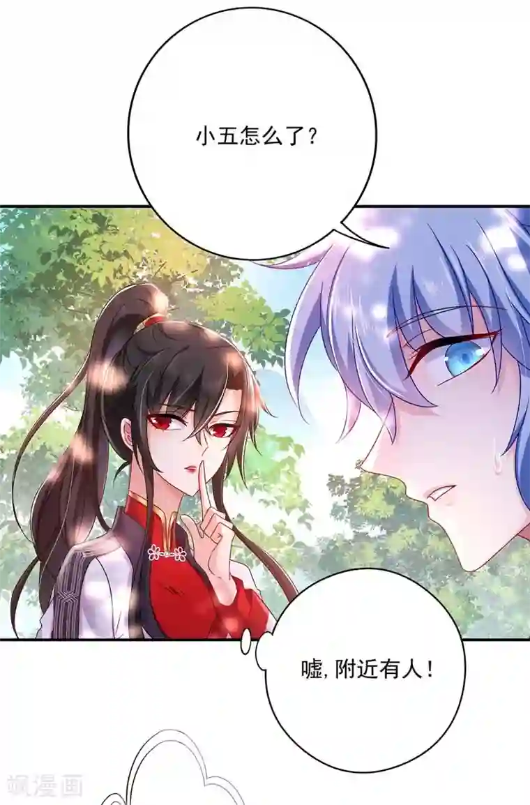 我在异界养男神：神医九小姐第69话 进入天纵山