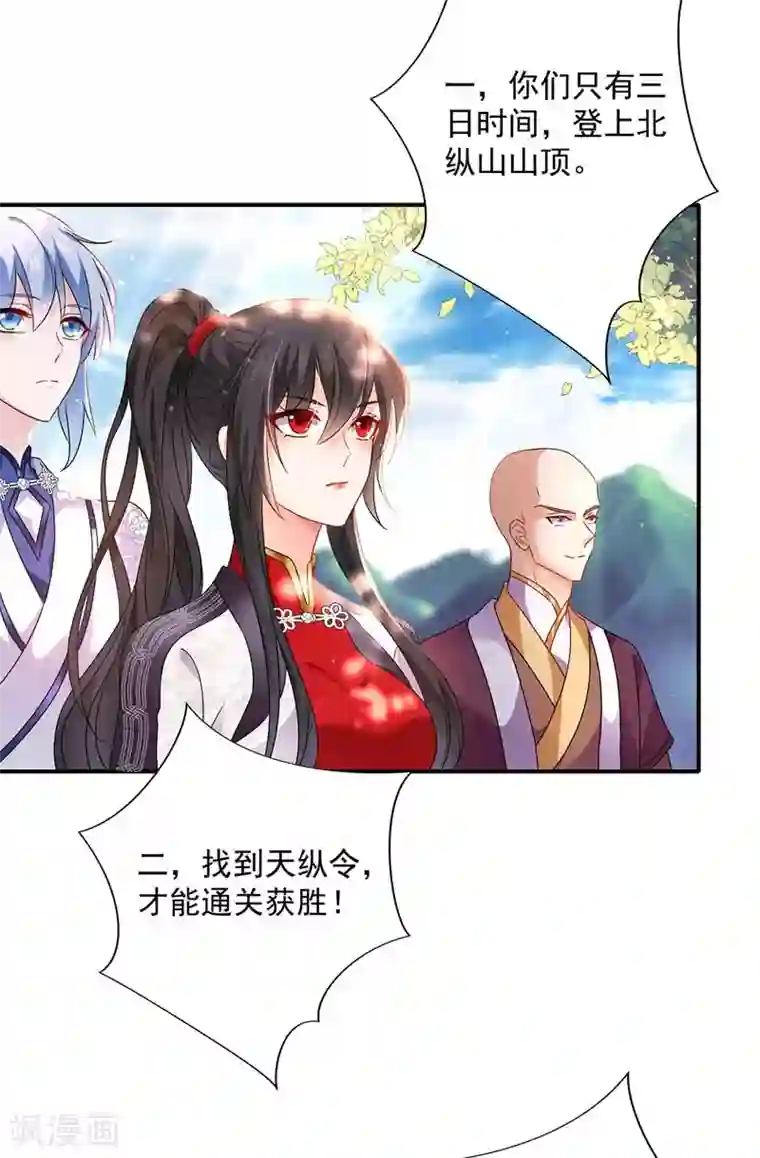 我在异界养男神：神医九小姐第69话 进入天纵山