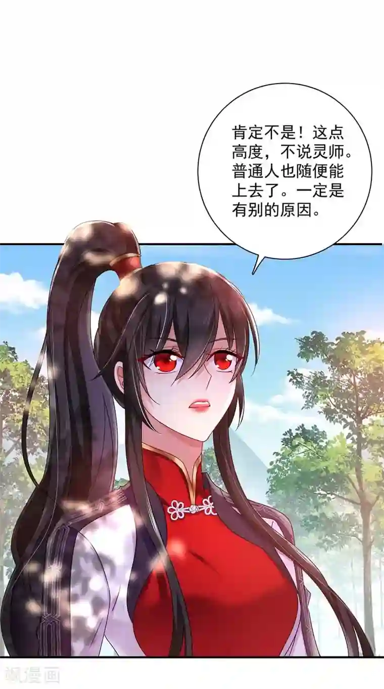 我在异界养男神：神医九小姐第69话 进入天纵山