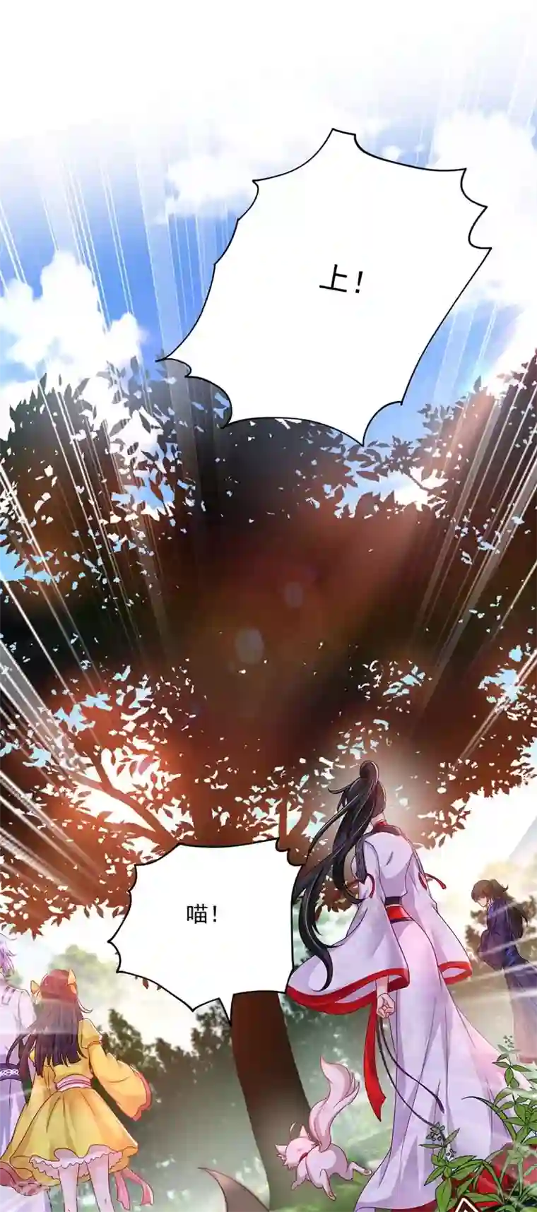 我在异界养男神：神医九小姐第69话 进入天纵山