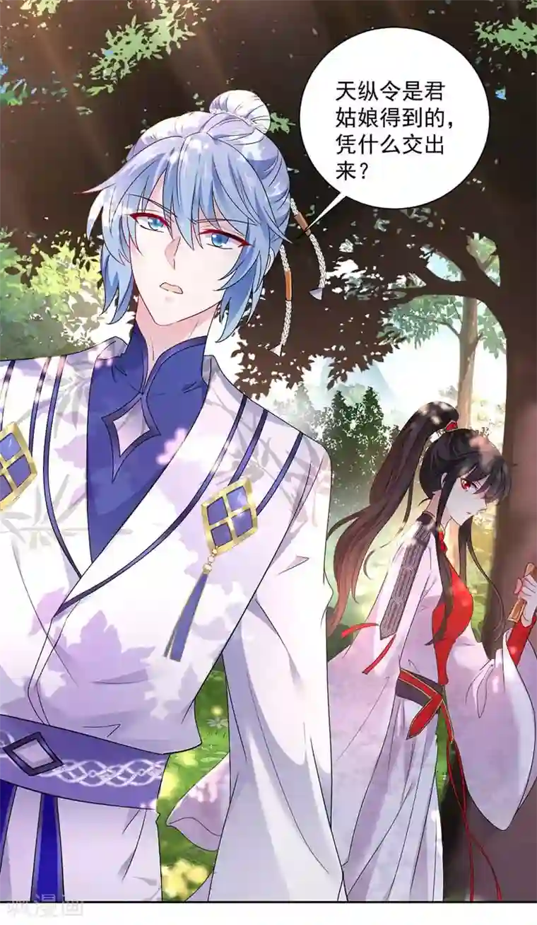 我在异界养男神：神医九小姐第70话 强抢