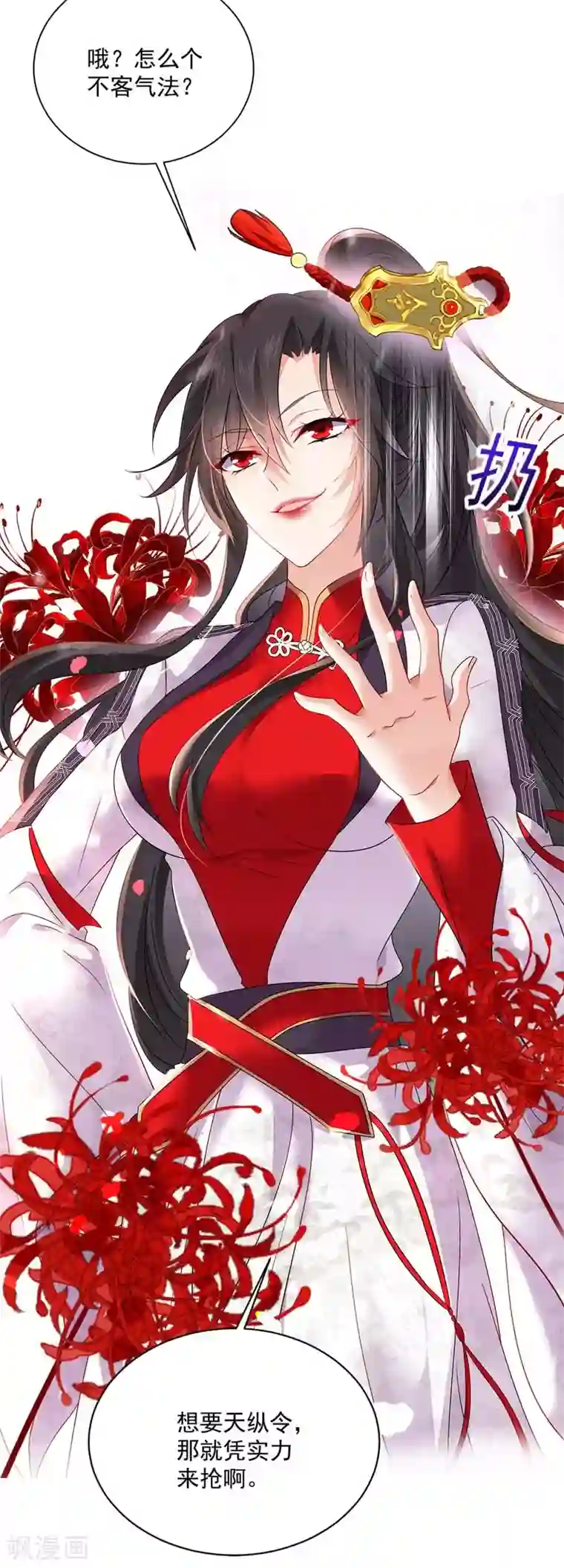 我在异界养男神：神医九小姐第70话 强抢