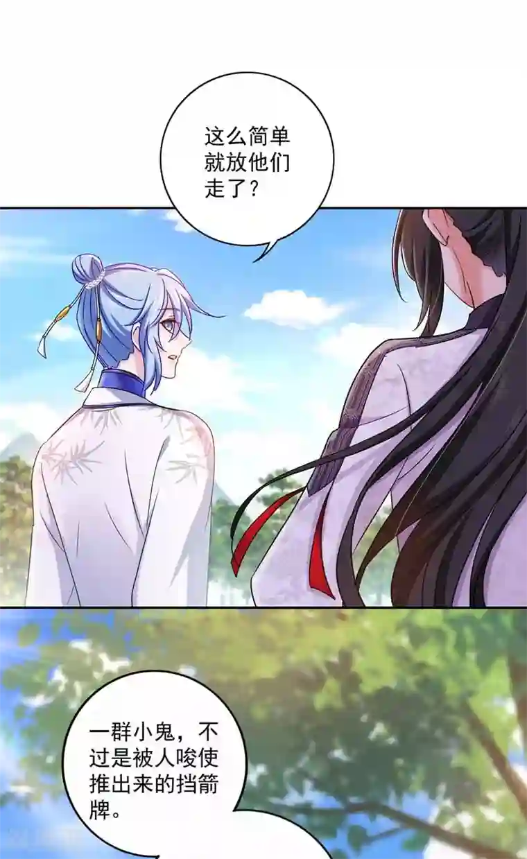 我在异界养男神：神医九小姐第71话 大冲突