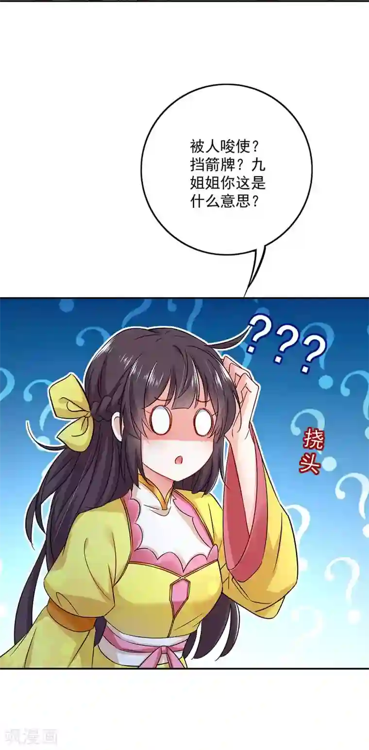 我在异界养男神：神医九小姐第71话 大冲突