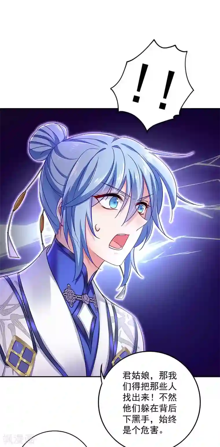 我在异界养男神：神医九小姐第71话 大冲突