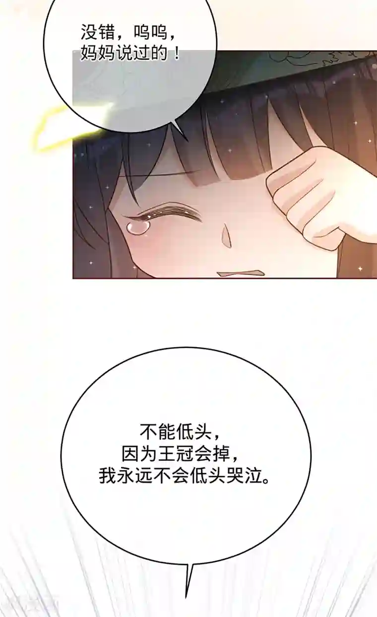 以婚之名第46话 替你找回王冠
