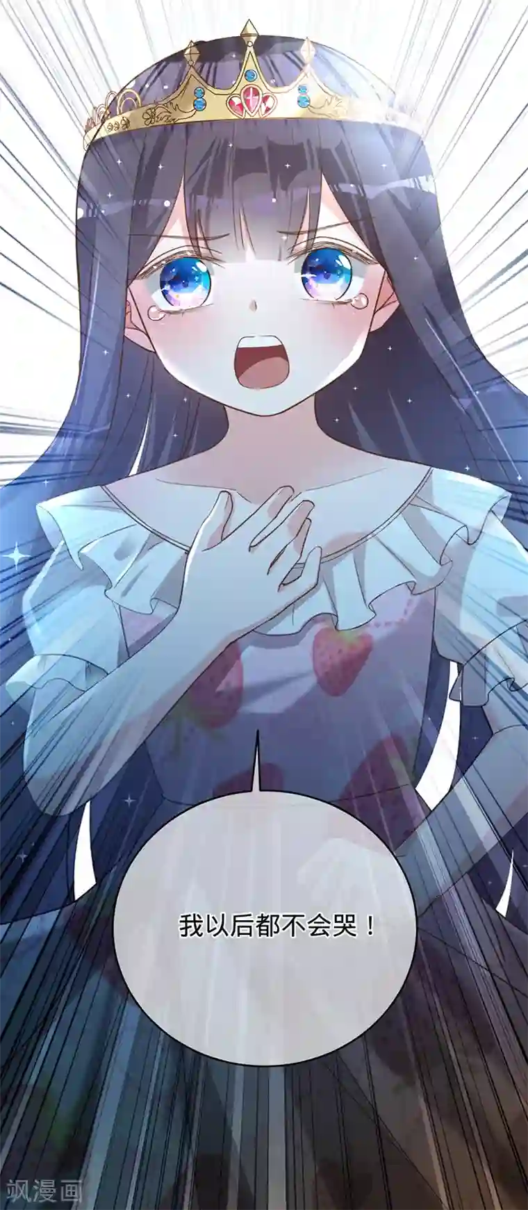 以婚之名第46话 替你找回王冠