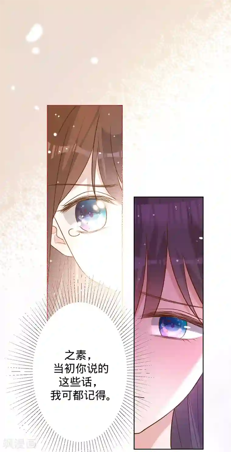 以婚之名第46话 替你找回王冠