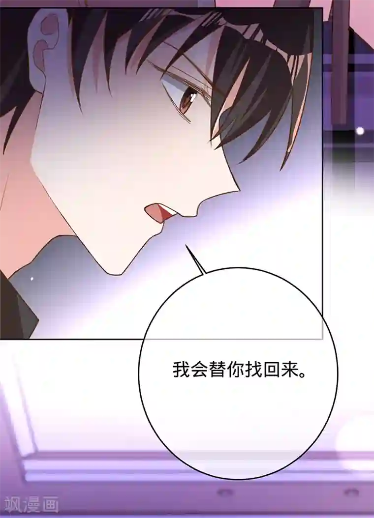 以婚之名第46话 替你找回王冠