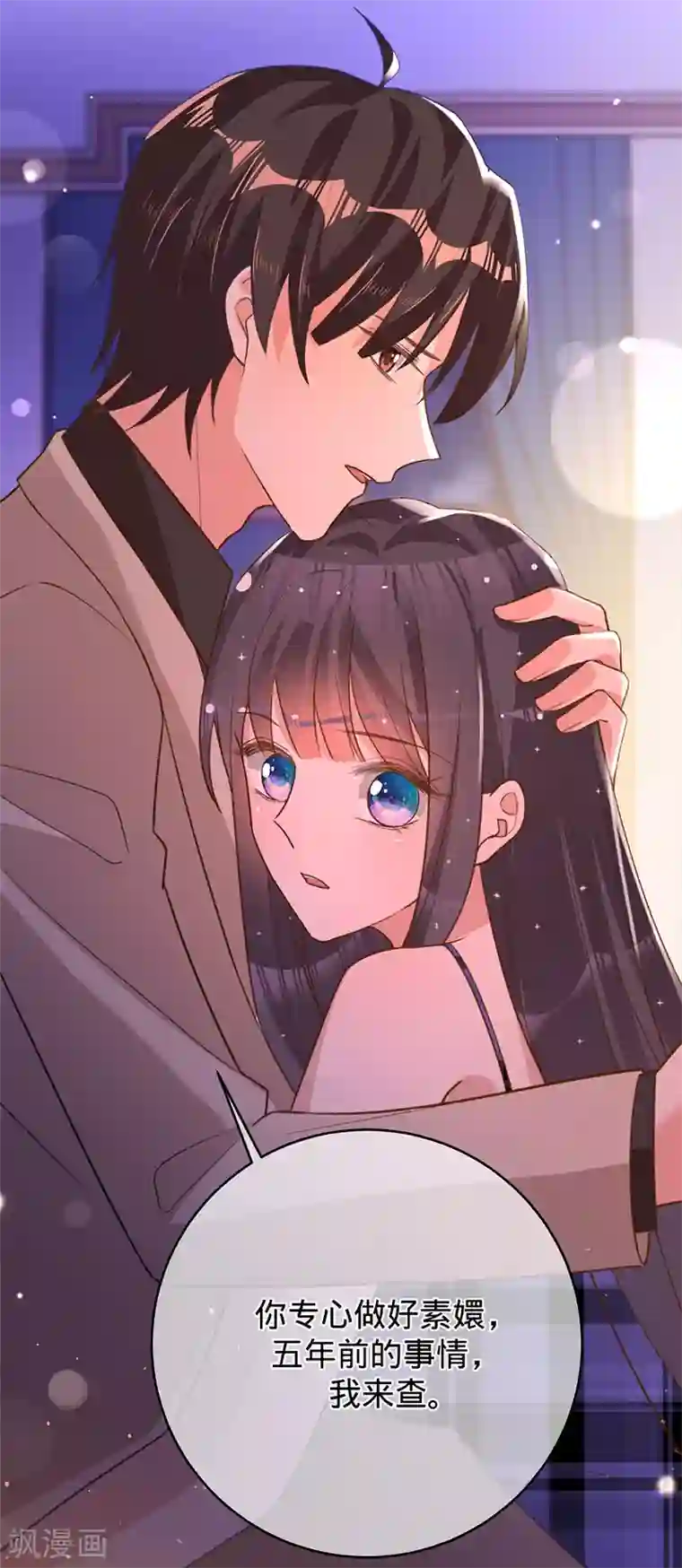 以婚之名第46话 替你找回王冠