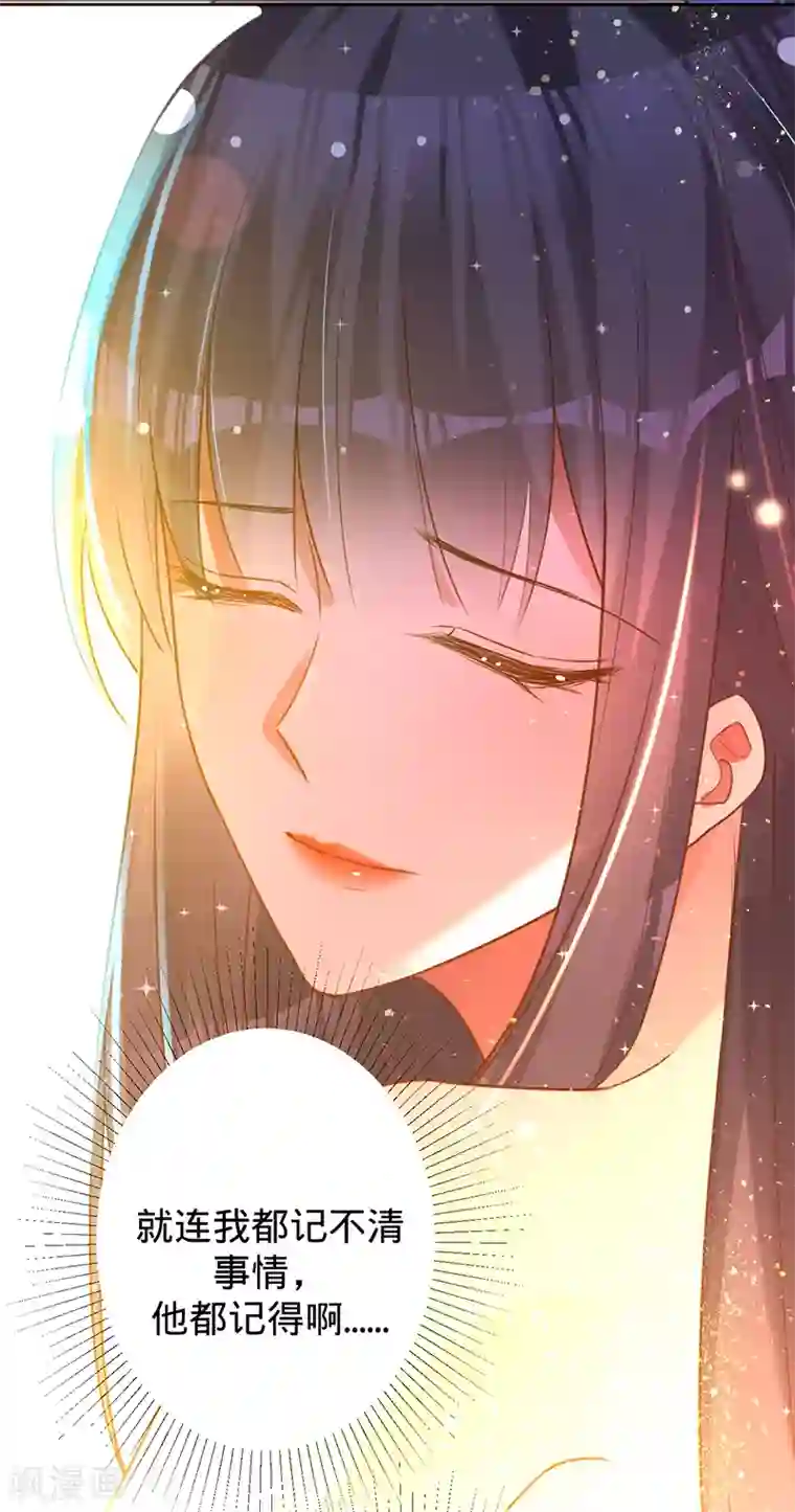 以婚之名第46话 替你找回王冠