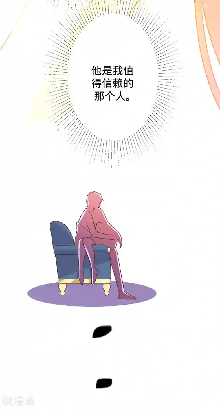 以婚之名第46话 替你找回王冠