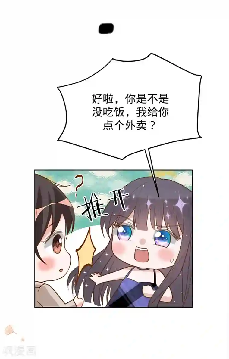 以婚之名第46话 替你找回王冠