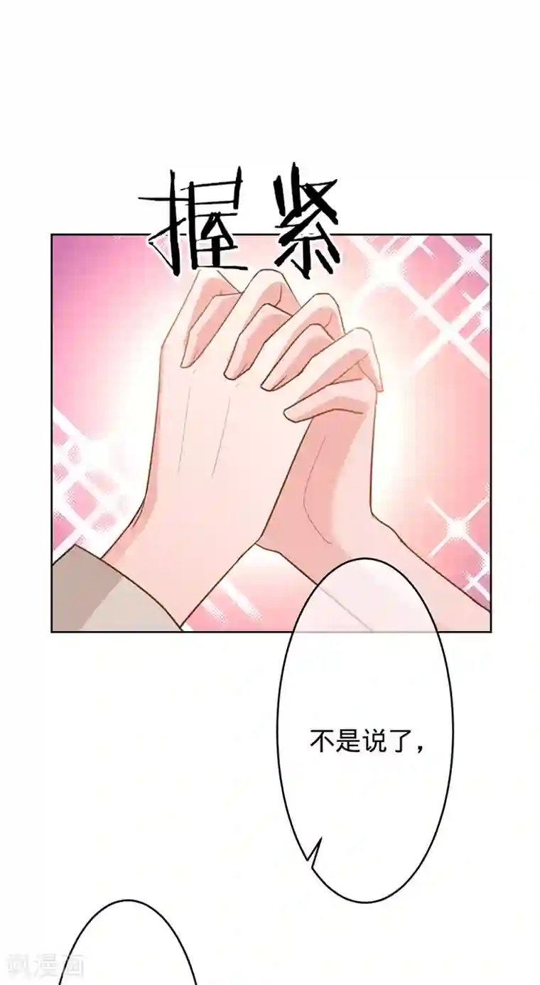 以婚之名第46话 替你找回王冠