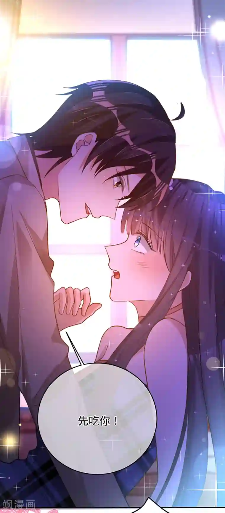 以婚之名第46话 替你找回王冠