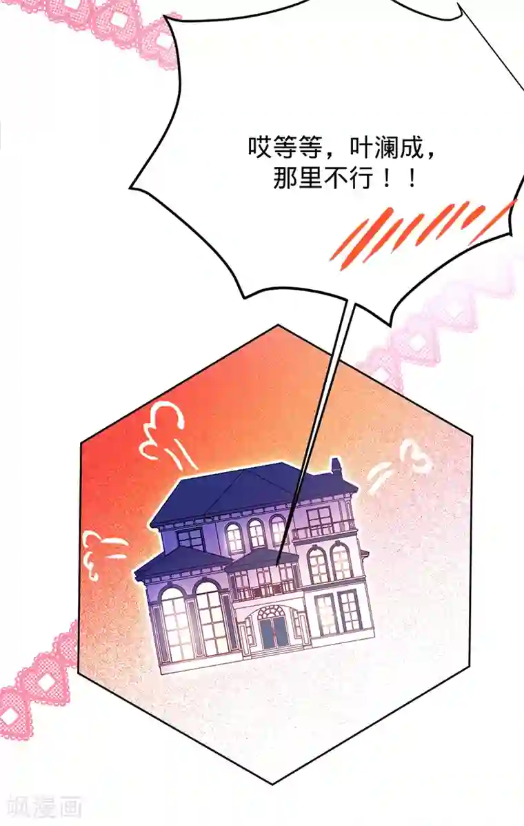 以婚之名第46话 替你找回王冠