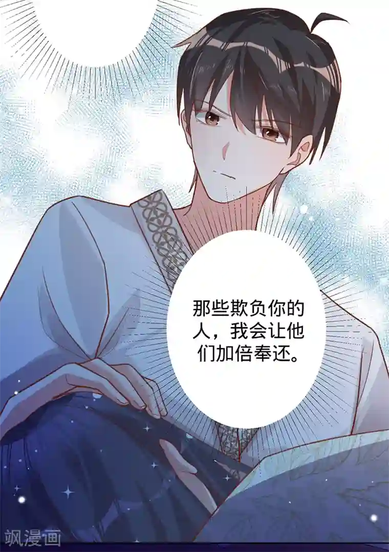 以婚之名第46话 替你找回王冠