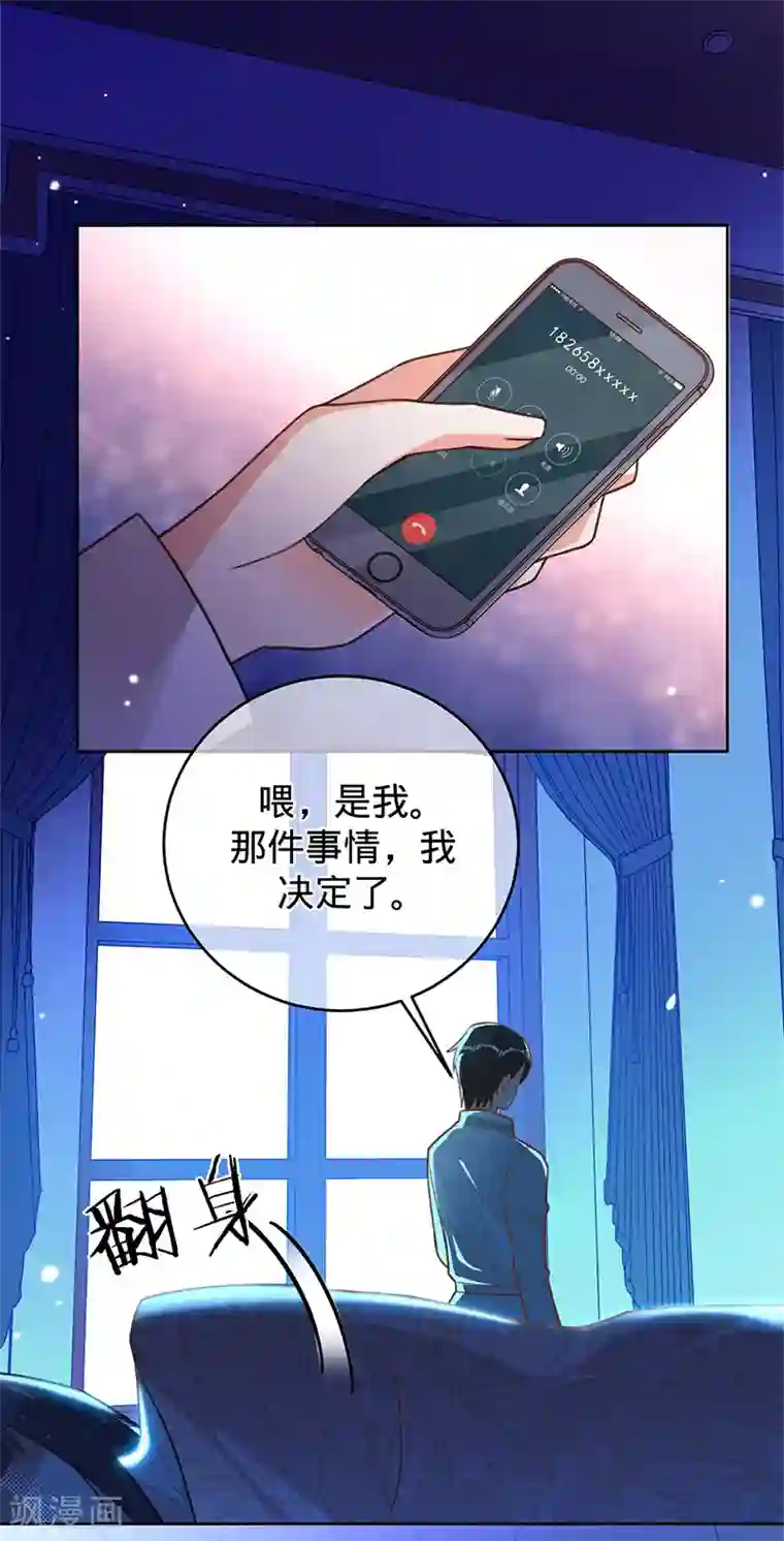 以婚之名第46话 替你找回王冠
