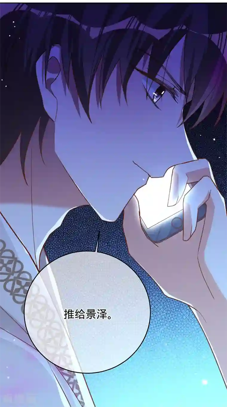 以婚之名第46话 替你找回王冠