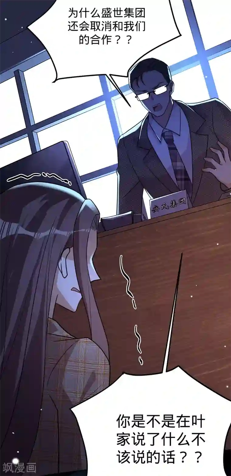 以婚之名第46话 替你找回王冠