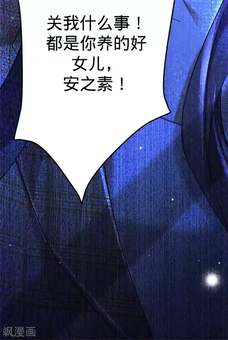 以婚之名第46话 替你找回王冠