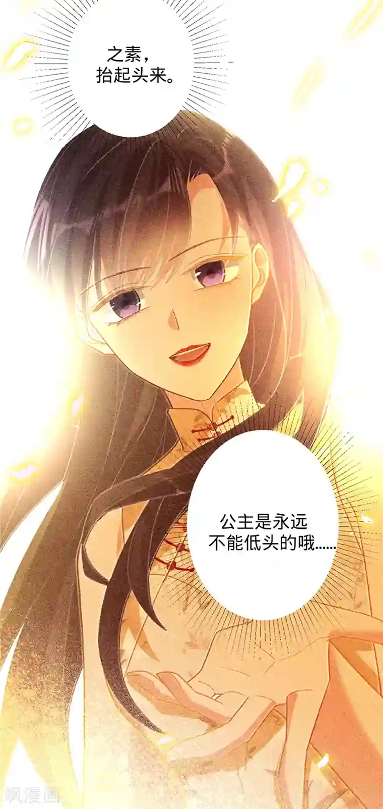 以婚之名第46话 替你找回王冠