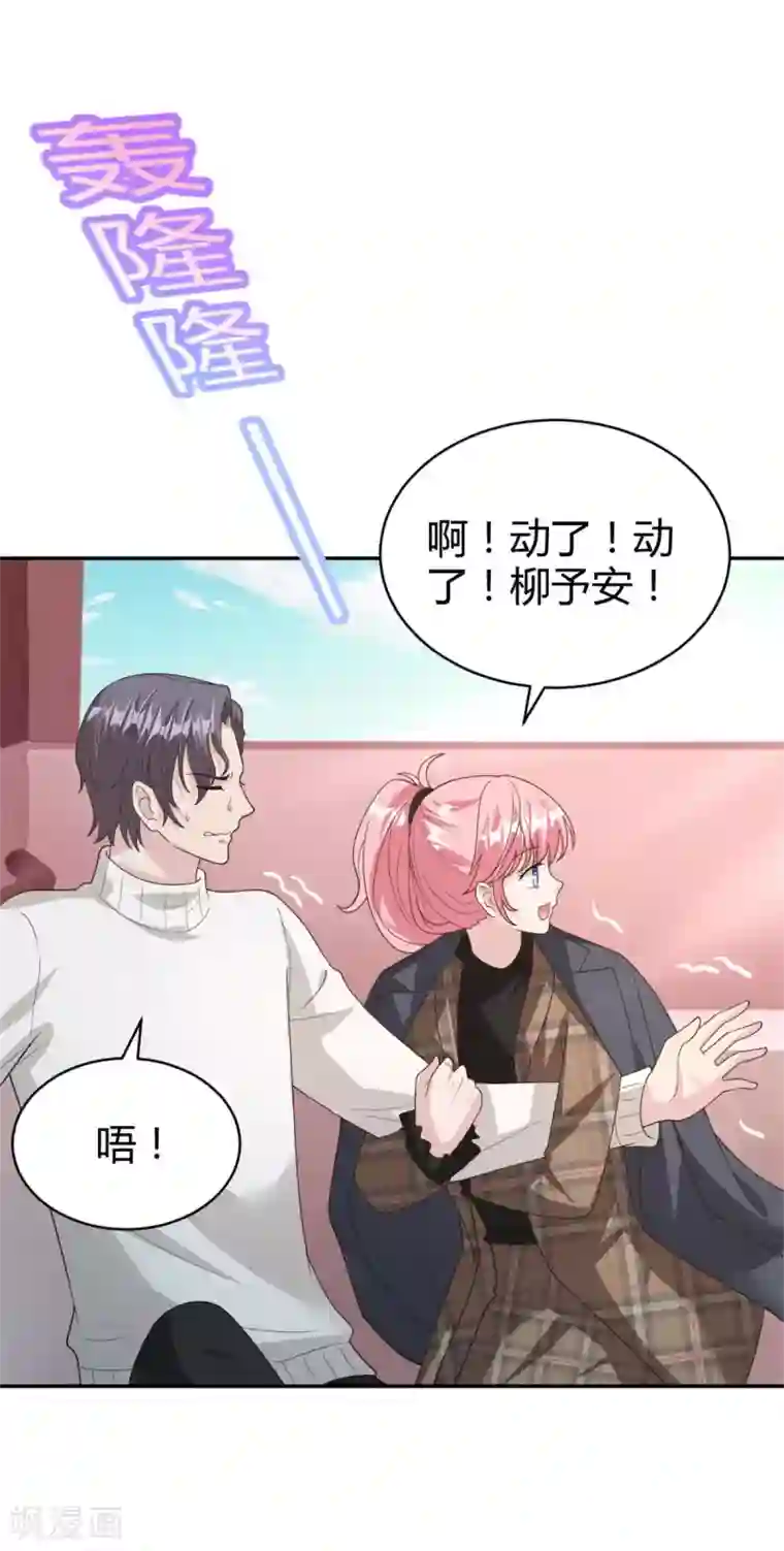 我最亲爱的柳予安第66话 安然无恙