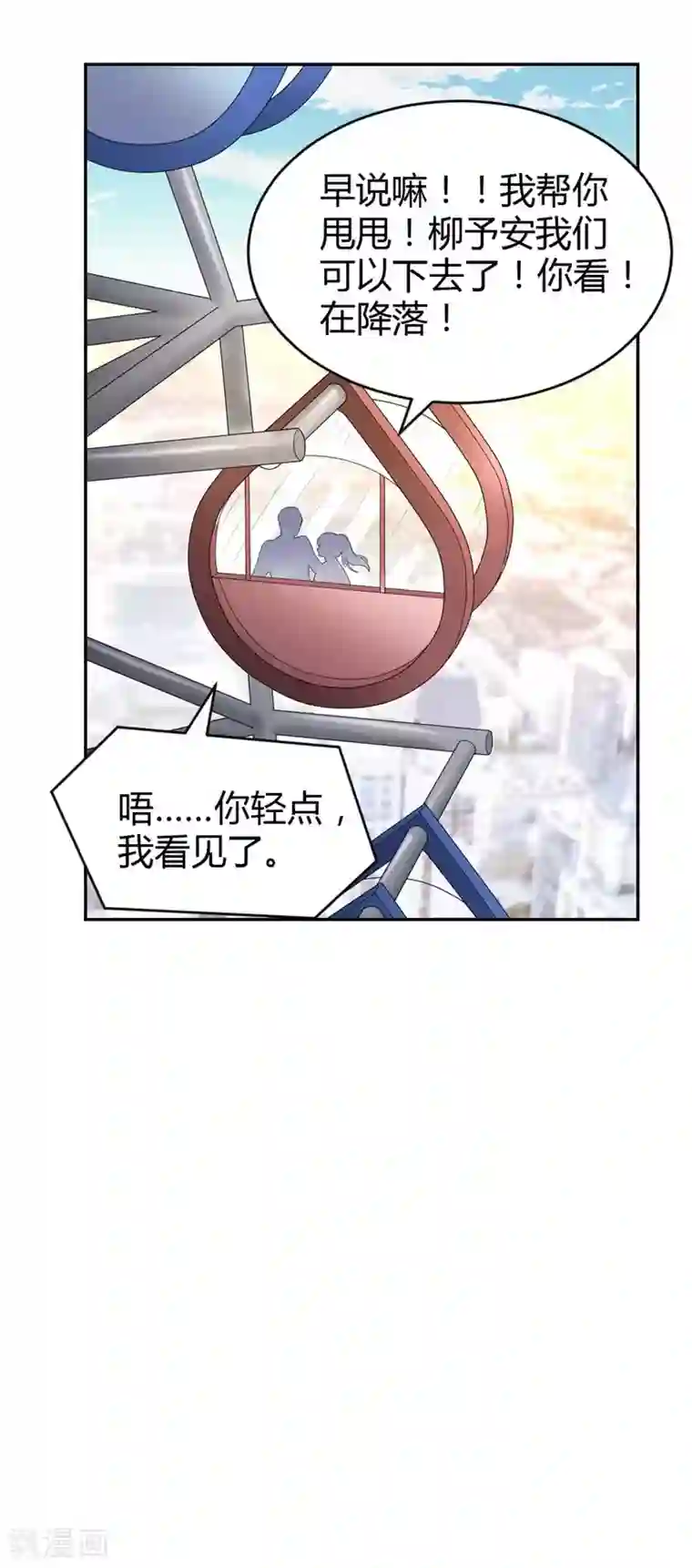 我最亲爱的柳予安第66话 安然无恙