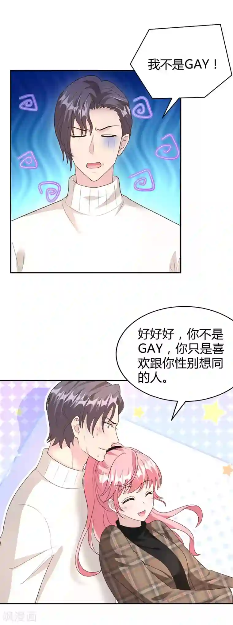 我最亲爱的柳予安第66话 安然无恙