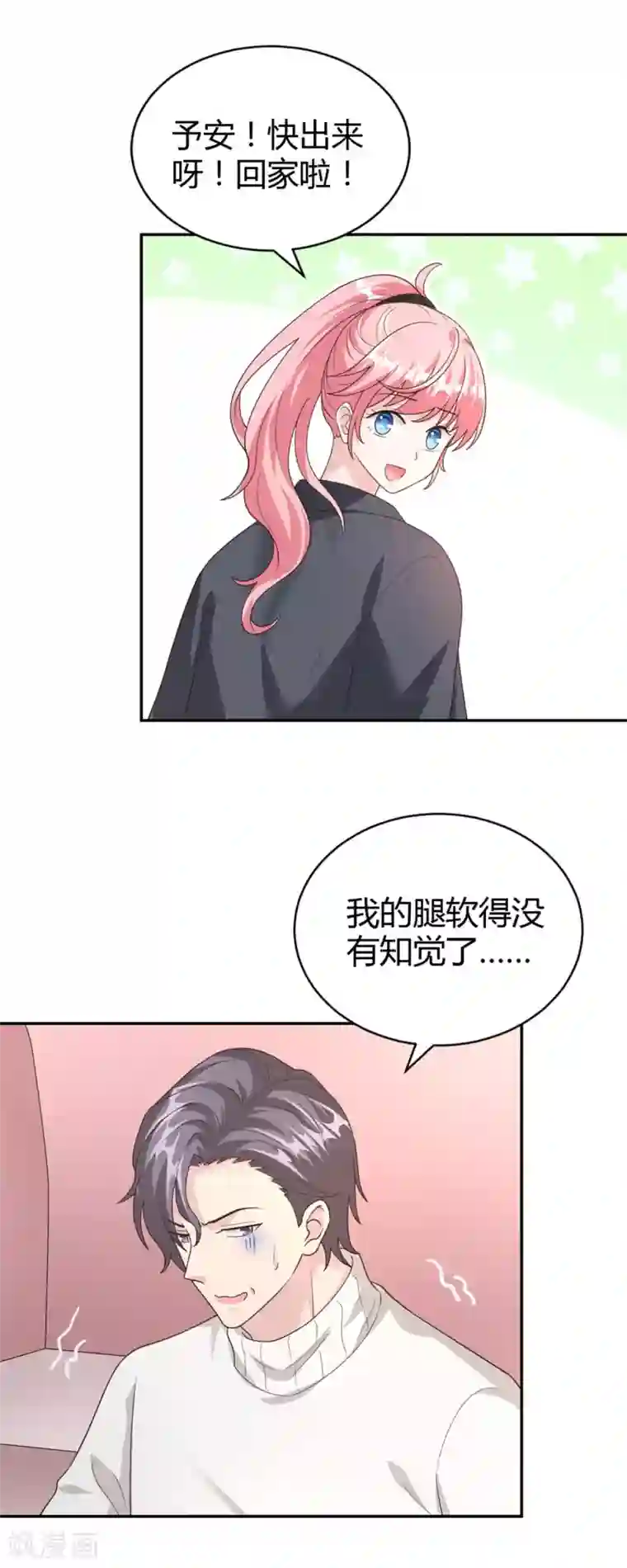 我最亲爱的柳予安第66话 安然无恙