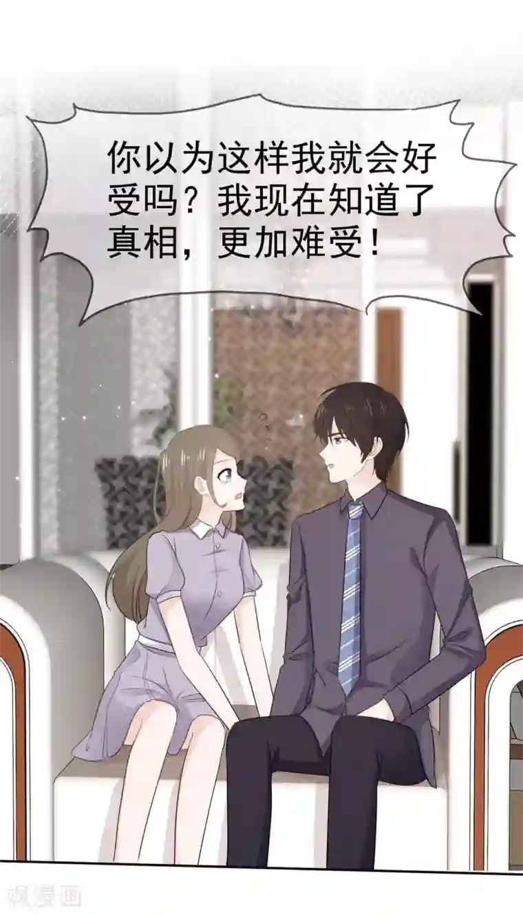 她住在你心里好多年第104话 夫人你这是在玩火