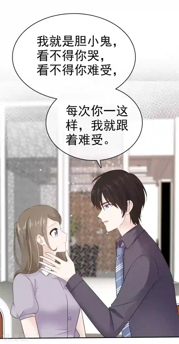 她住在你心里好多年第104话 夫人你这是在玩火