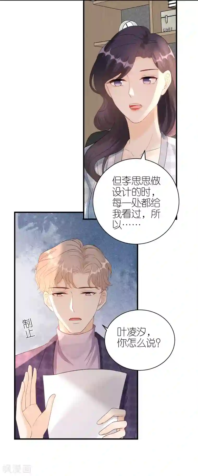 分手进度99第59话 真相大白