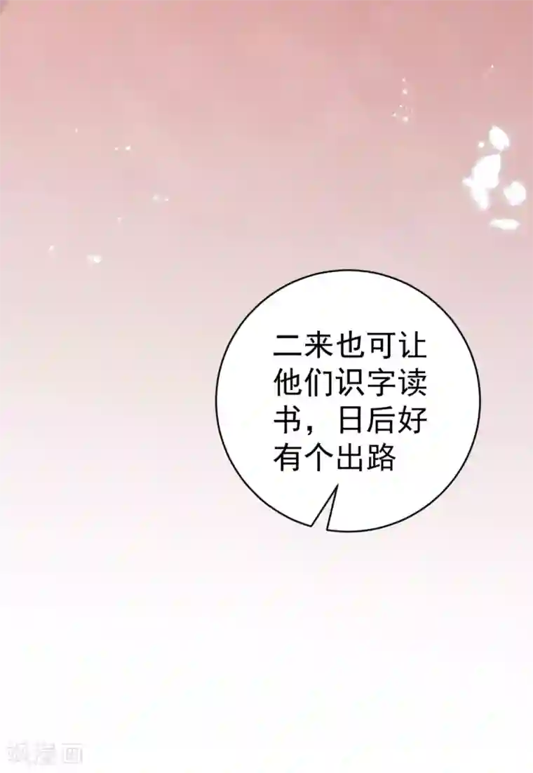 将军在上：穿越萌妃要逆袭第38话 修缮学堂