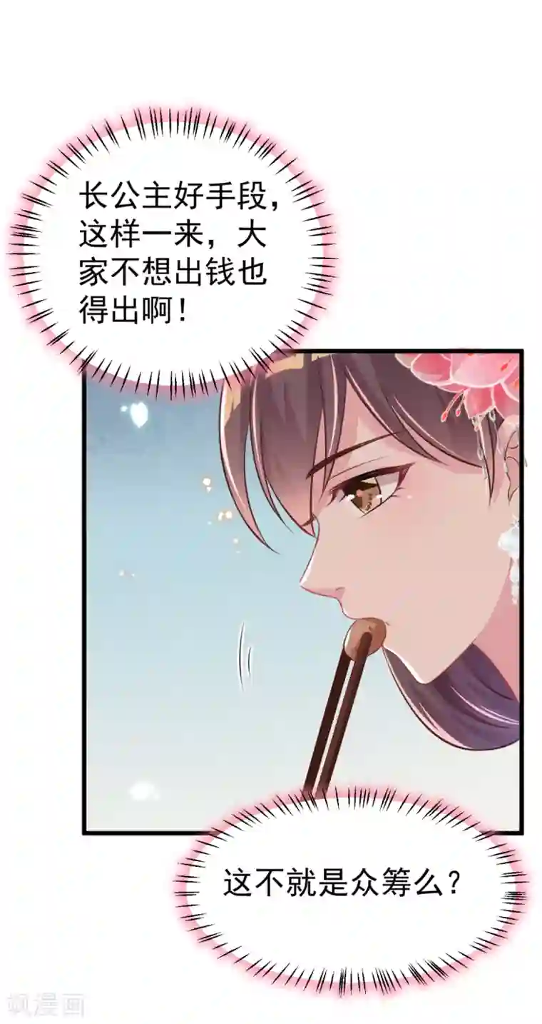 将军在上：穿越萌妃要逆袭第38话 修缮学堂