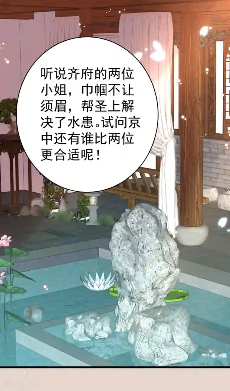 将军在上：穿越萌妃要逆袭第38话 修缮学堂