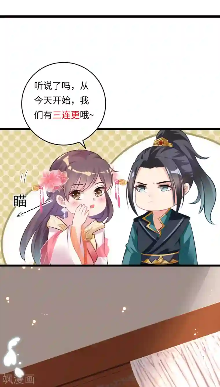 将军在上：穿越萌妃要逆袭第38话 修缮学堂