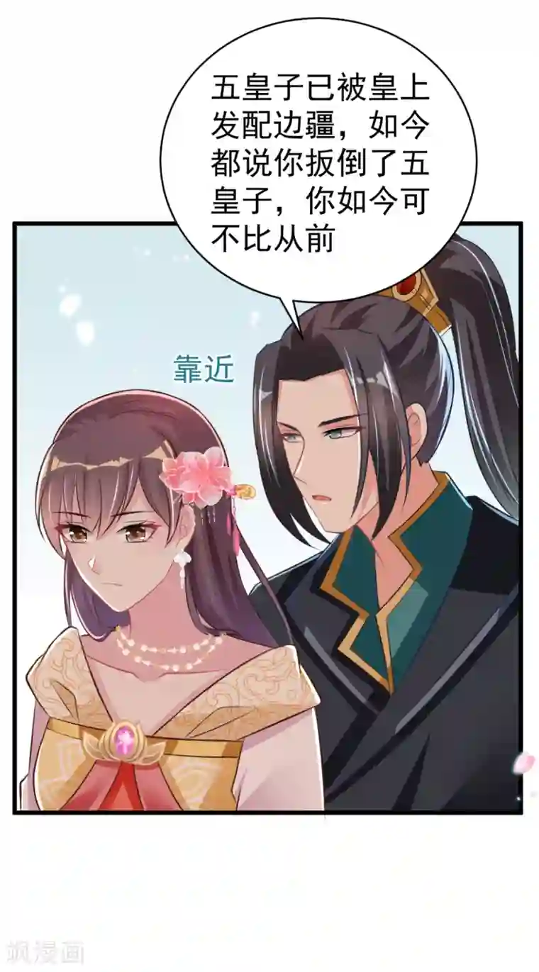 将军在上：穿越萌妃要逆袭第38话 修缮学堂