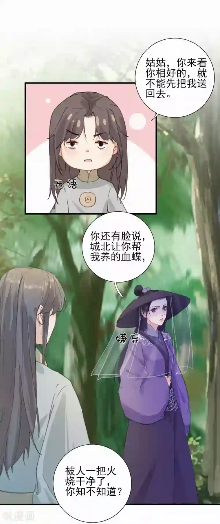 弃妃逆袭第69话 活死人